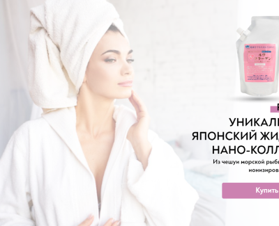 Лендинг на Тильде по продаже коллагена