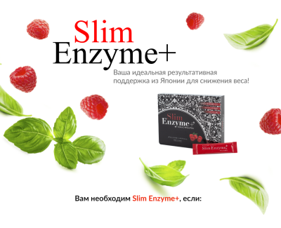 Сайт на Тильде SlimEnzime+