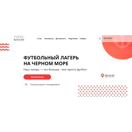 Сайт на Тильде для летнего лагеря