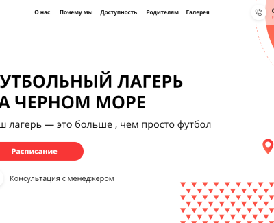 Сайт на Тильде для летнего лагеря