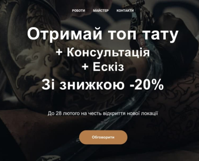 Rozum Tattoo 