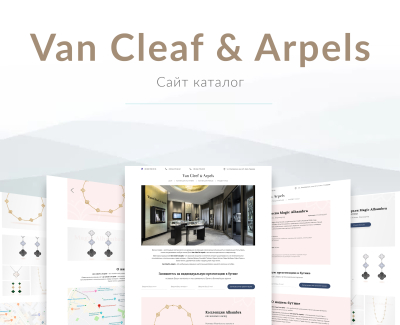 Бутик в Киеве Van Cleef & Arpels