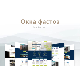 Продажа окон в Фастове