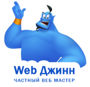 Веб Джин