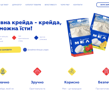 Landing – Волшебный Мел