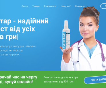 Лендинг для продвижение актуального антисептика 