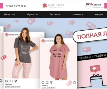 Маркетинг для интернет-магазина одежды «Жасмин» 