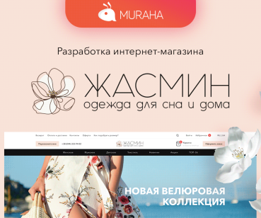 Интернет-магазин одежды «Жасмин»
