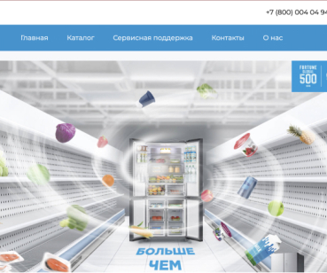 Разработка сайта для магазина бытовой техники 