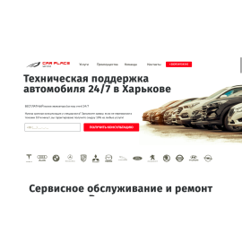 Автосервис CarPlace