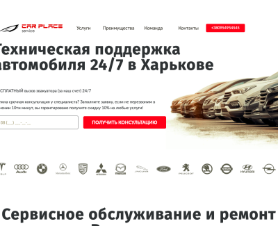 Автосервис CarPlace