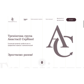 Тренинговая группа AS