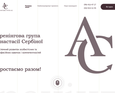 Тренинговая группа AS