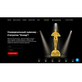 Универсальный сувенир - Статуэтка 