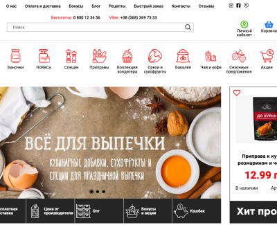 Интернет-магазин для тм 