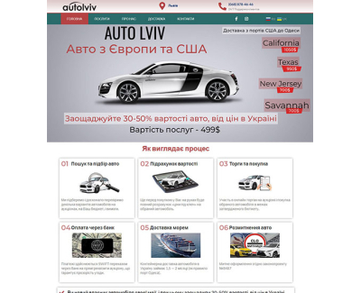 Auto Lviv - доставка и пригон авто из США и Европы