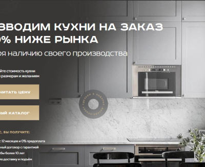 Кухни на заказ