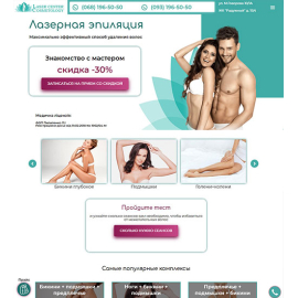 Landing page по услуге «Лазерная эпиляция в Одессе».