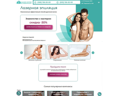 Landing page по услуге «Лазерная эпиляция в Одессе».