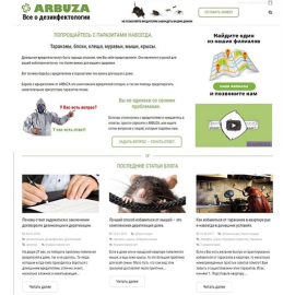 Компания по дезинфекции