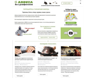 Компания по дезинфекции