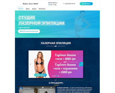 Студия Багира - лазерная эпиляция