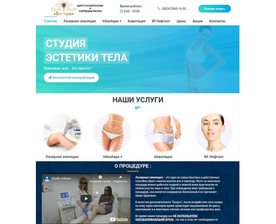 Салон-студия эстетики тела Багира
