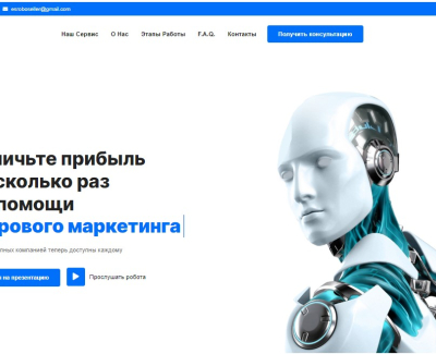 Голосовой робот