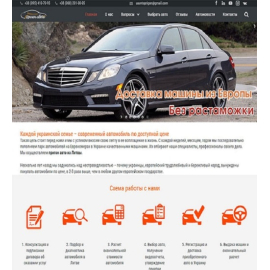 Корпоративный сайт оказывающие услуги по пригону автомобилей из Европы.