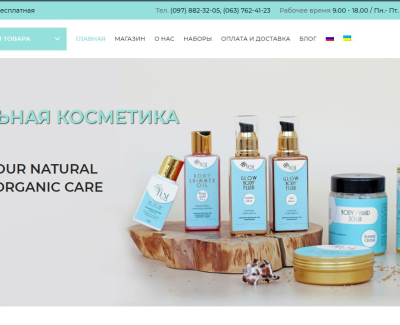 Натуральная косметика