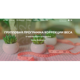Коррекция веса