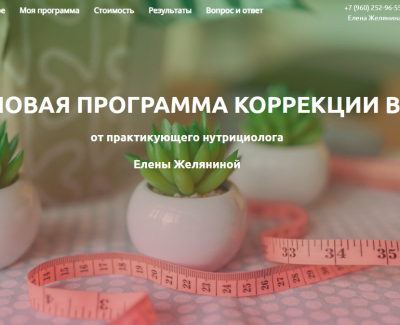 Коррекция веса