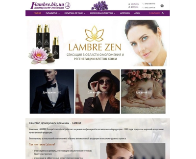 Интернет-магазин по продаже косметики Lambre