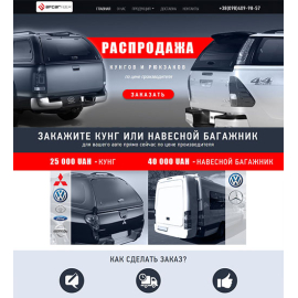 Продажа кунг и багажников из Турции