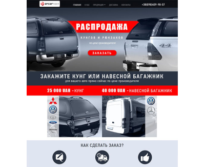 Продажа кунг и багажников из Турции