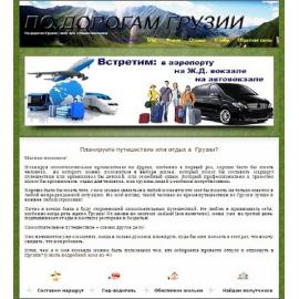 Блог о путешествиях по Грузии
