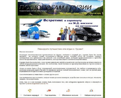 Блог о путешествиях по Грузии