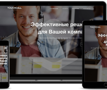 Корпоративный сайт контакт центра. Результаты и достижения