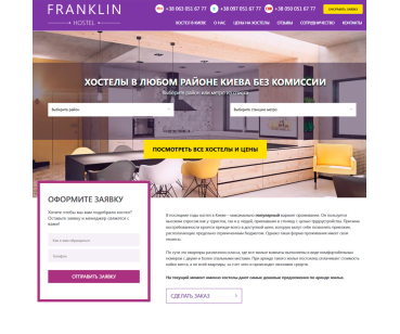 SEO-кейс по продвижению сайта Franklin Hostel