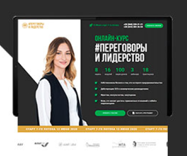 Ленддинг для онлайн-курса #ПЕРЕГОВОРЫ И ЛИДЕРСТВО Людмилы Слободянюк