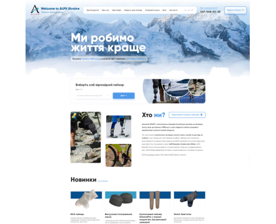 alpsukraine.com