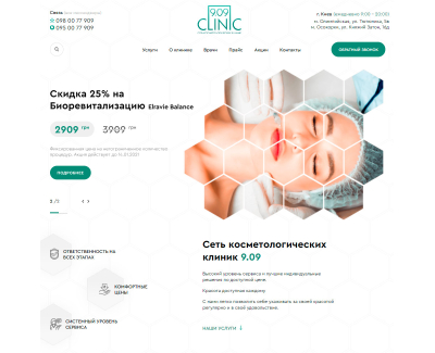 909clinic.com.ua 