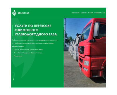 belukrgaz.com.ua