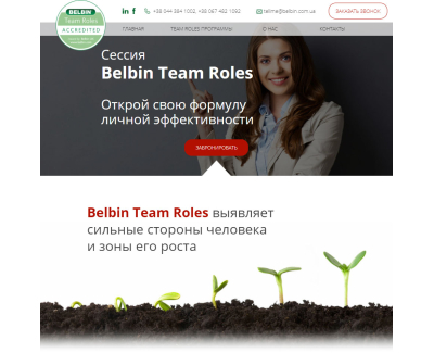 belbin.com.ua