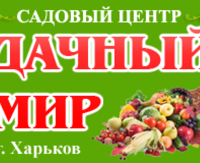 Садовый центр 