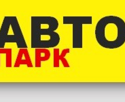 Интернет-магазин «АВТОПАРК»