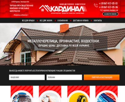 Cайт для «Кардинал»  