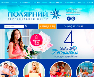 Cайт для ТЦ «ПОЛЯРНЫЙ»  