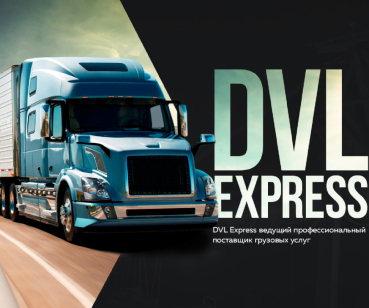 Создание сайта для компании DVL Express