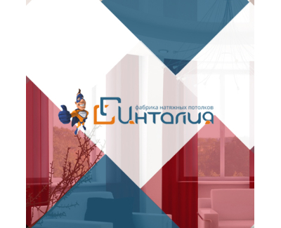 Инталия